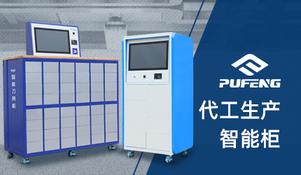 数控工具柜